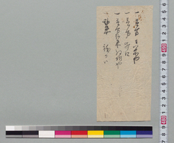 [人別金銭書上] / Document of Samurai Class image