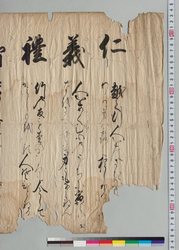 [和歌教訓] / Document of Samurai Class image