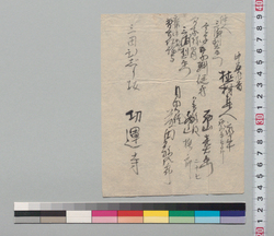 [植村隼人家来姓名書上] / Document of Samurai Class image