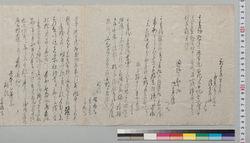 [谷中延命院密通一件仕置書付] / Document of Samurai Class image