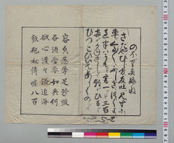 [唄と漢詩 世相風刺] / Document of Samurai Class image