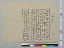 印旛主辞 / Document of Samurai Class image