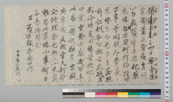 [漢詩書付] / Document of Samurai Class image