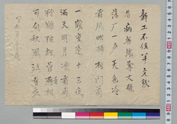 [七言律詩] / Document of Samurai Class image