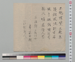 [漢詩書付] / Document of Samurai Class image