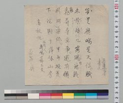 [漢詩書付] / Document of Samurai Class image