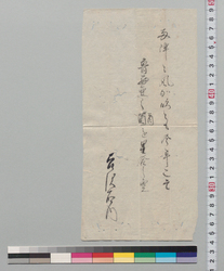 [和歌書付] / Document of Samurai Class image