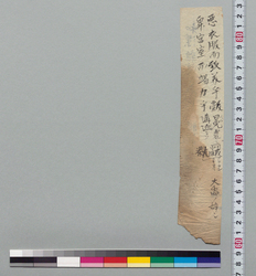 [雑文断片] / Document of Samurai Class image