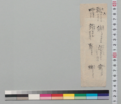[漢字書上断片] / Document of Samurai Class image