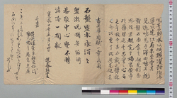 石盤銘文写 / Document of Samurai Class image