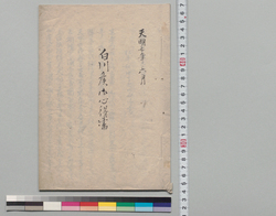 白河侯御心得書 / Document of Samurai Class image