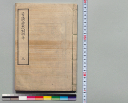 単騎要略製作弁 五 / Hand-copied Book of Military Tactics and Martial Arts image