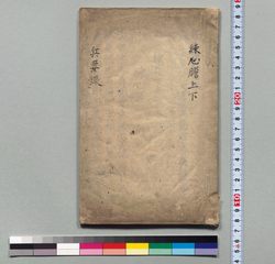 兵要録 / Hand-copied Book of Military Tactics and Martial Arts image
