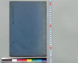兵要録軍語口占書 / Hand-copied Book of Military Tactics and Martial Arts image