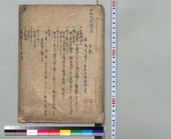 山鹿流武経口決 / Hand-copied Book of Military Tactics and Martial Arts image