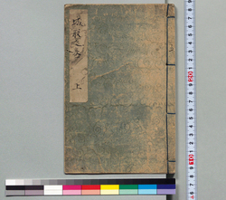 城取之巻 / Hand-copied Book of Military Tactics and Martial Arts image