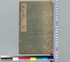 城取之巻 下/Hand-copied Book of Military Tactics and Martial Arts image