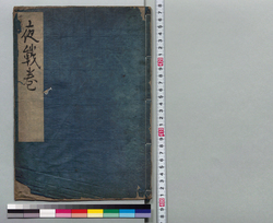 夜戦之巻 / Hand-copied Book of Military Tactics and Martial Arts image