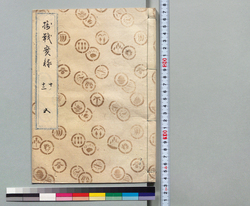摂戦実録大全 五 / Hand-copied Book of Military Tactics and Martial Arts image