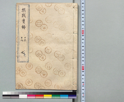 摂戦実録大全 七 / Hand-copied Book of Military Tactics and Martial Arts image