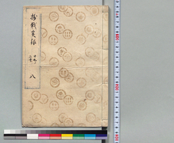 摂戦実録大全 八 / Hand-copied Book of Military Tactics and Martial Arts image