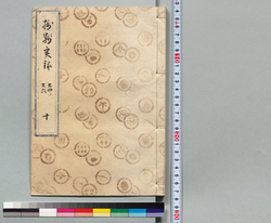 摂戦実録大全 十 / Hand-copied Book of Military Tactics and Martial Arts image