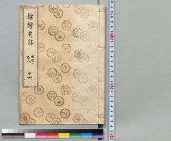 摂戦実録大全 十一 / Hand-copied Book of Military Tactics and Martial Arts image