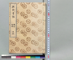 摂戦実録大全 十三 / Hand-copied Book of Military Tactics and Martial Arts image