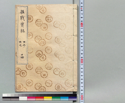 摂戦実録大全 十四 / Hand-copied Book of Military Tactics and Martial Arts image