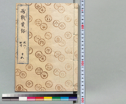 摂戦実録大全 十五 / Hand-copied Book of Military Tactics and Martial Arts image