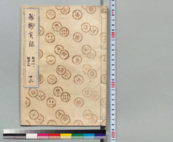 摂戦実録大全 十六 / Hand-copied Book of Military Tactics and Martial Arts image