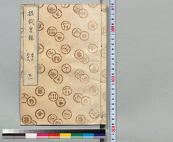 摂戦実録大全 二十一 / Hand-copied Book of Military Tactics and Martial Arts image