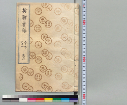 摂戦実録大全 二十二 / Hand-copied Book of Military Tactics and Martial Arts image