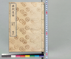 摂戦実録大全 二十三 / Hand-copied Book of Military Tactics and Martial Arts image