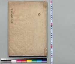摂戦実録抄録 / Hand-copied Book of Military Tactics and Martial Arts image
