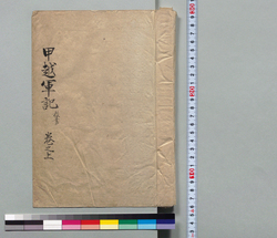 絵本甲越軍記 / Hand-copied Book of Military Tactics and Martial Arts image