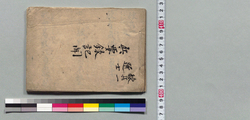 練兵一 選士 兵要録紀聞 / Hand-copied Book of Military Tactics and Martial Arts image