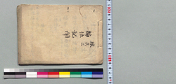 編伍紀聞 / Hand-copied Book of Military Tactics and Martial Arts image