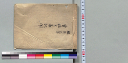 賞格之篇紀聞 / Hand-copied Book of Military Tactics and Martial Arts image