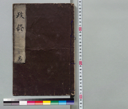 政談 / Hand-copied Book of Politics image