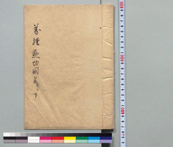義経勲功図会抜書 下 / Hand-copied Book of History image