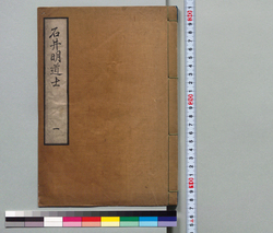 石井明道士 / Hand-copied Book of History image