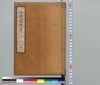 石井明道士 二/Hand-copied Book of History image