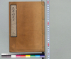 石井明道士 三/Hand-copied Book of History image