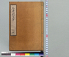 石井明道士 四/Hand-copied Book of History image