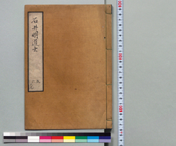 石井明道士 五・六 / Hand-copied Book of History image