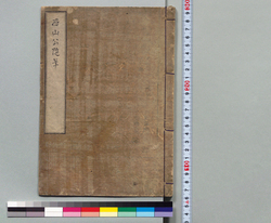 西山公随筆 / Hand-copied Book of History image