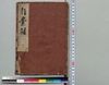 雑案録 下/Hand-copied Book of History image