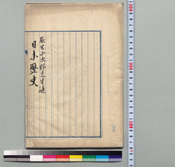 日本歴史 / Hand-copied Book of History image