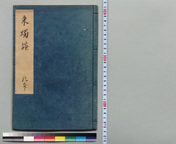 秉燭談 乾之下 / Hand-copied Book of Education image